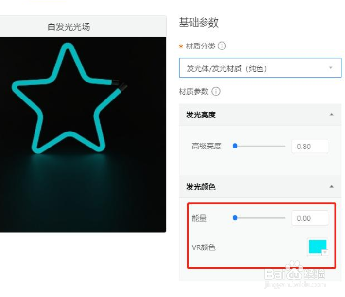 酷家乐发光材质怎样制作