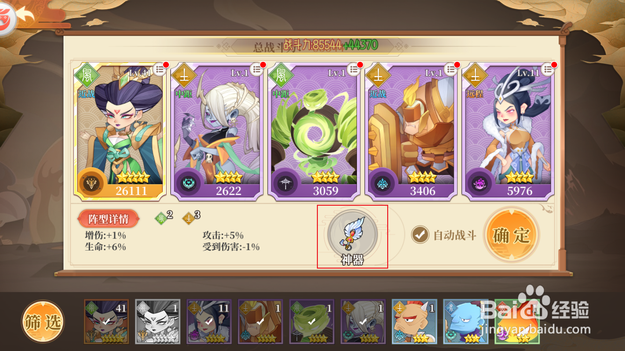 《六界召唤师》如何装备神器