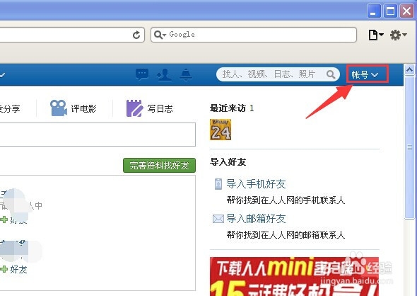 人人网怎么修改密码