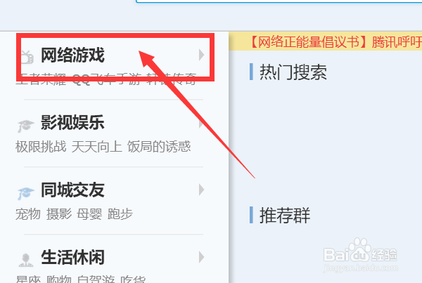 如何找小游戏QQ群