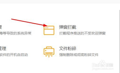 火绒安全如何进行弹窗拦截