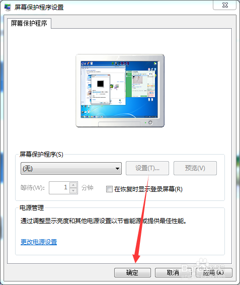如何设置win7 系统电脑的屏幕保护界面