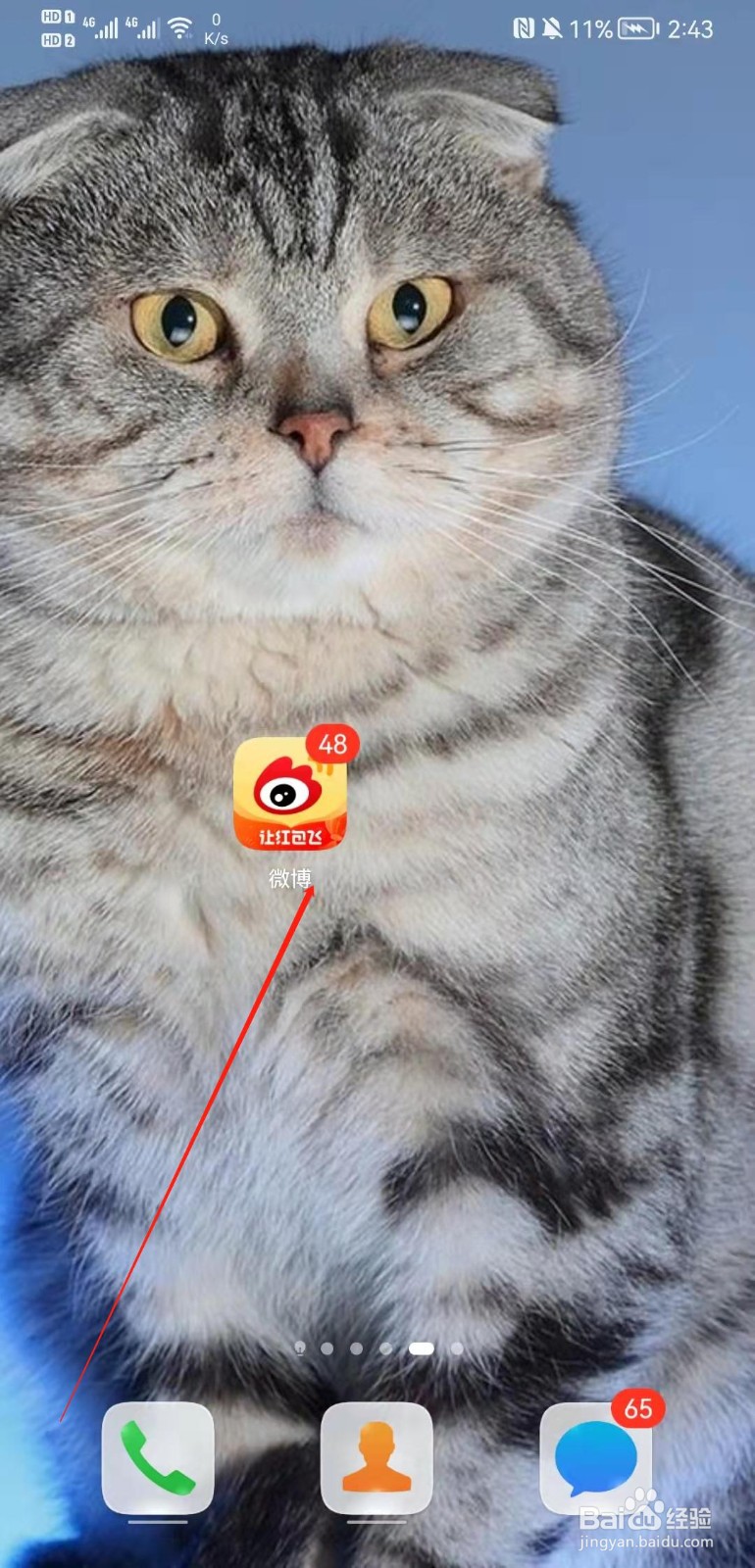 微博APP怎么关闭私信和群聊消息推送