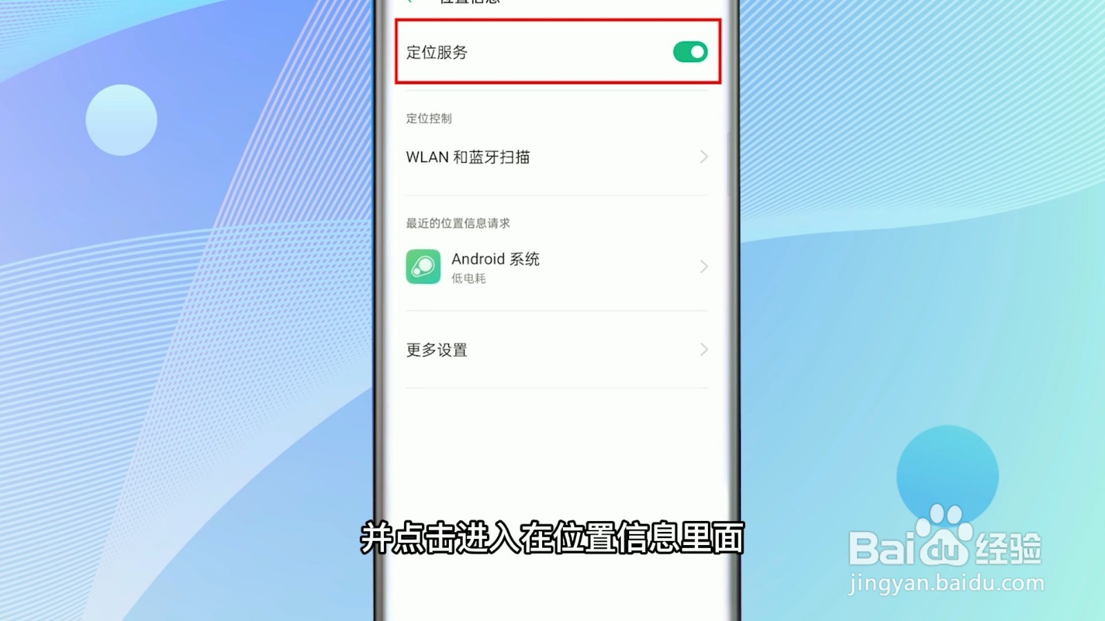 oppo手机定位功能在哪里