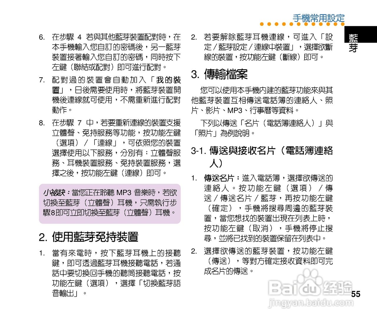 华硕手机J210型说明书:[6]