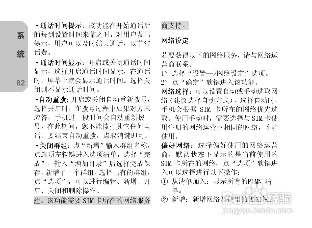 创维E820手机使用说明书:[9]