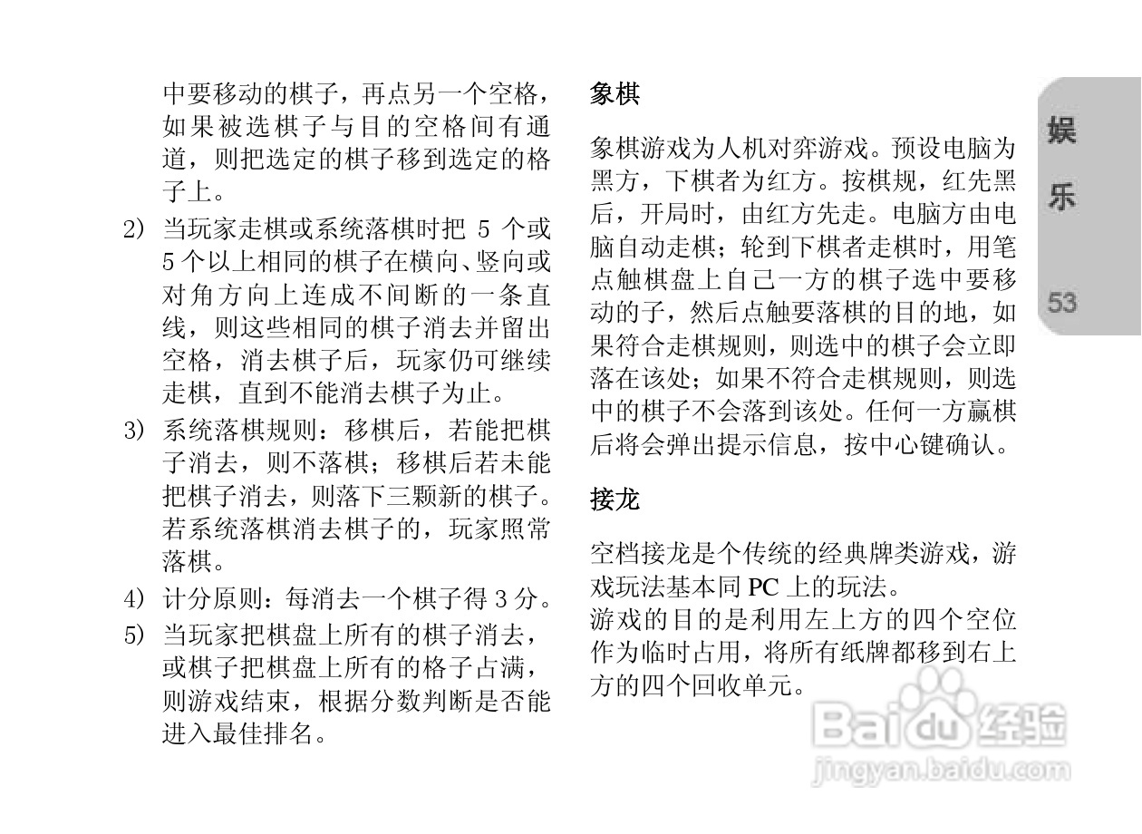 创维E820手机使用说明书:[6]