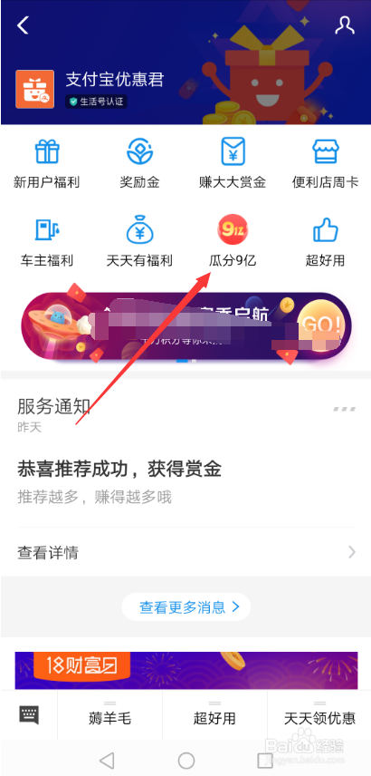 支付宝瓜分9亿在哪支付宝到店付瓜分9亿活动攻略