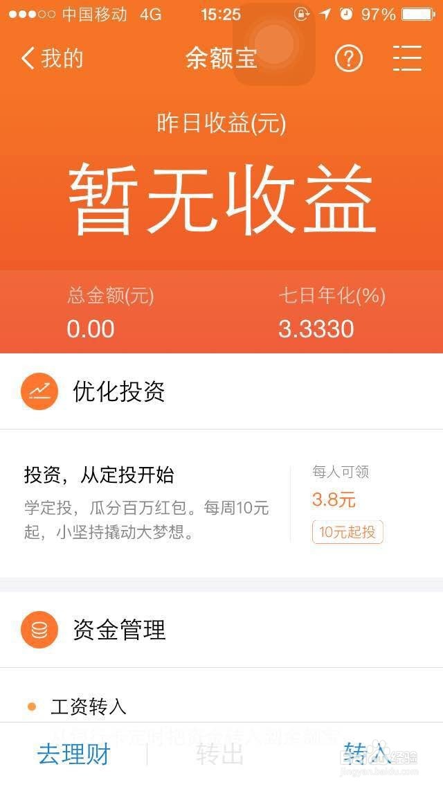 保守型平民用户如何理财