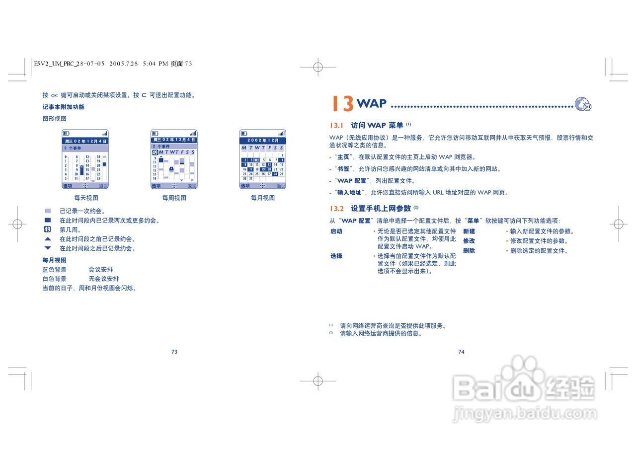 阿尔卡特OT-C652手机使用说明书:[4]