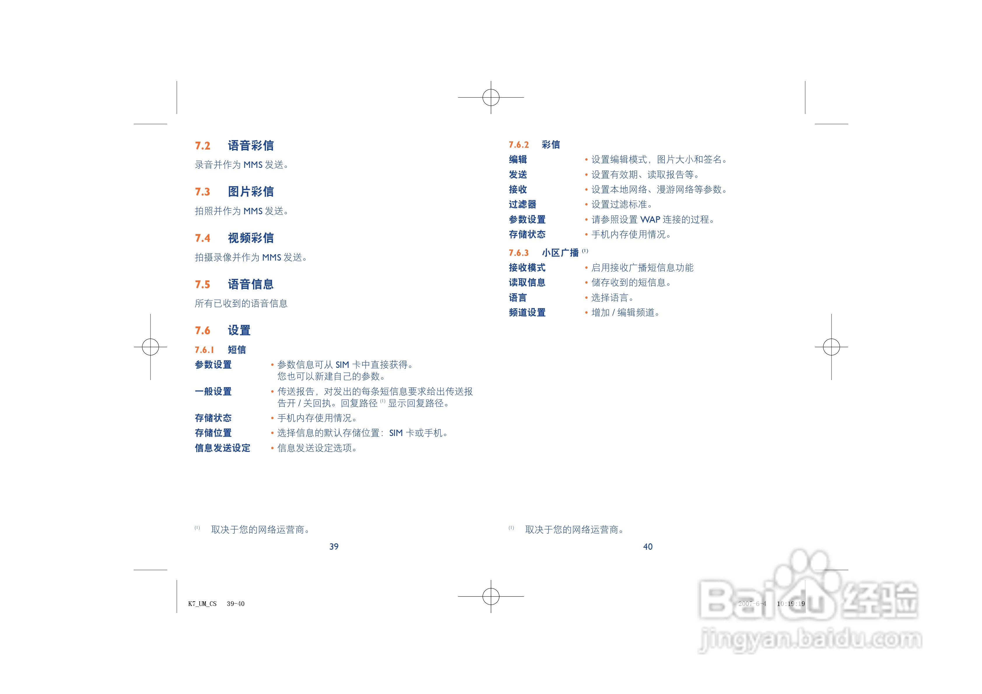 阿尔卡特OT-C825手机使用说明书:[3]