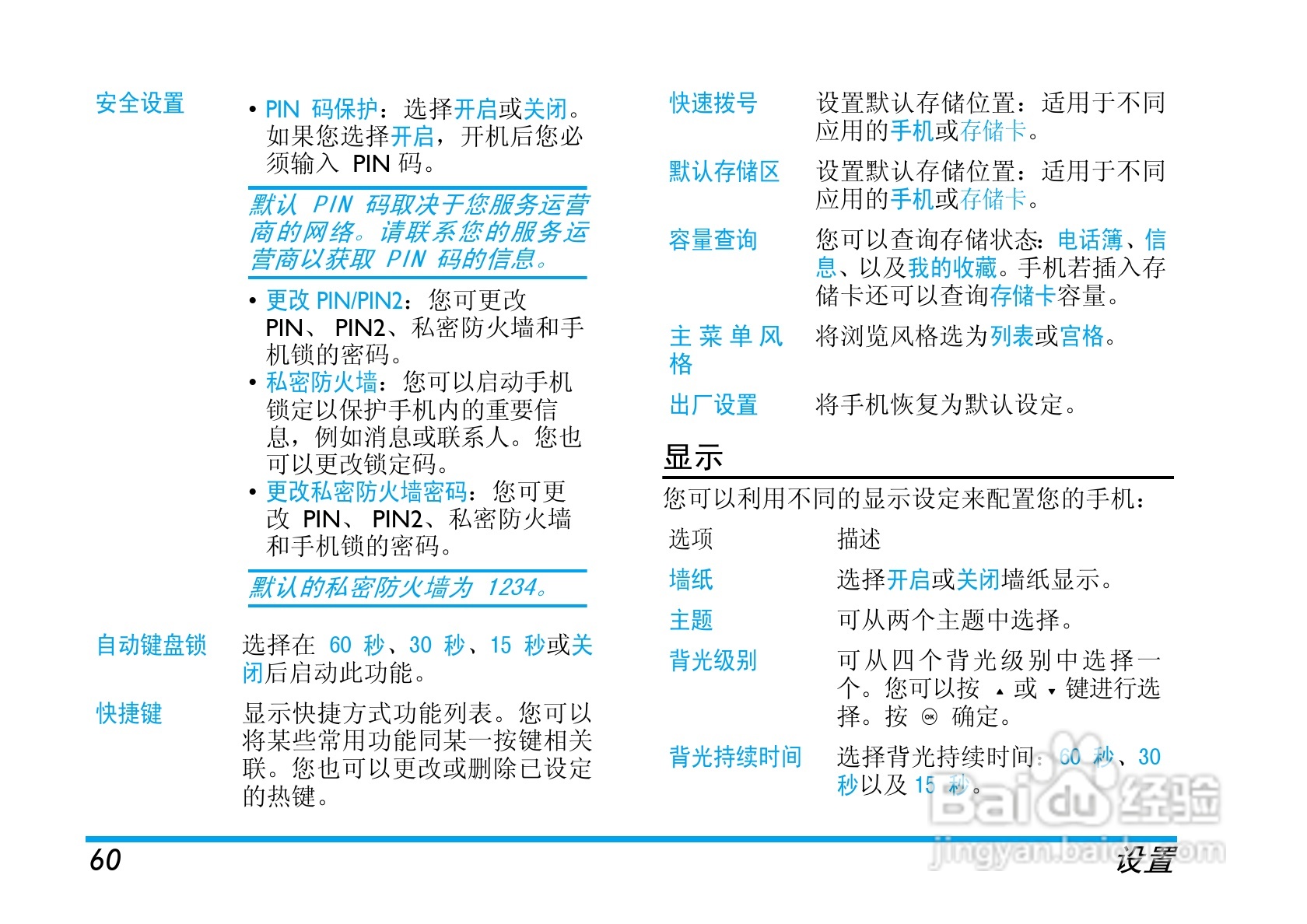 飞利浦X520手机使用说明书:[7]