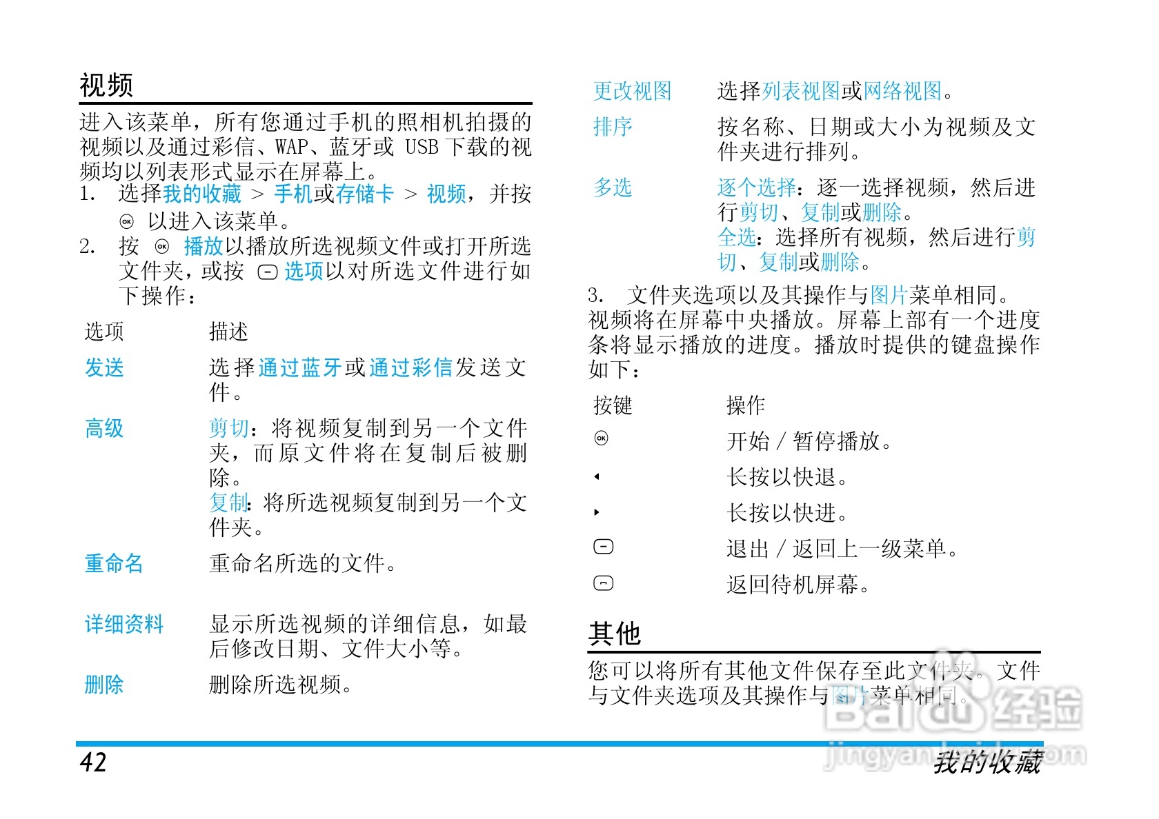 飞利浦X520手机使用说明书:[5]