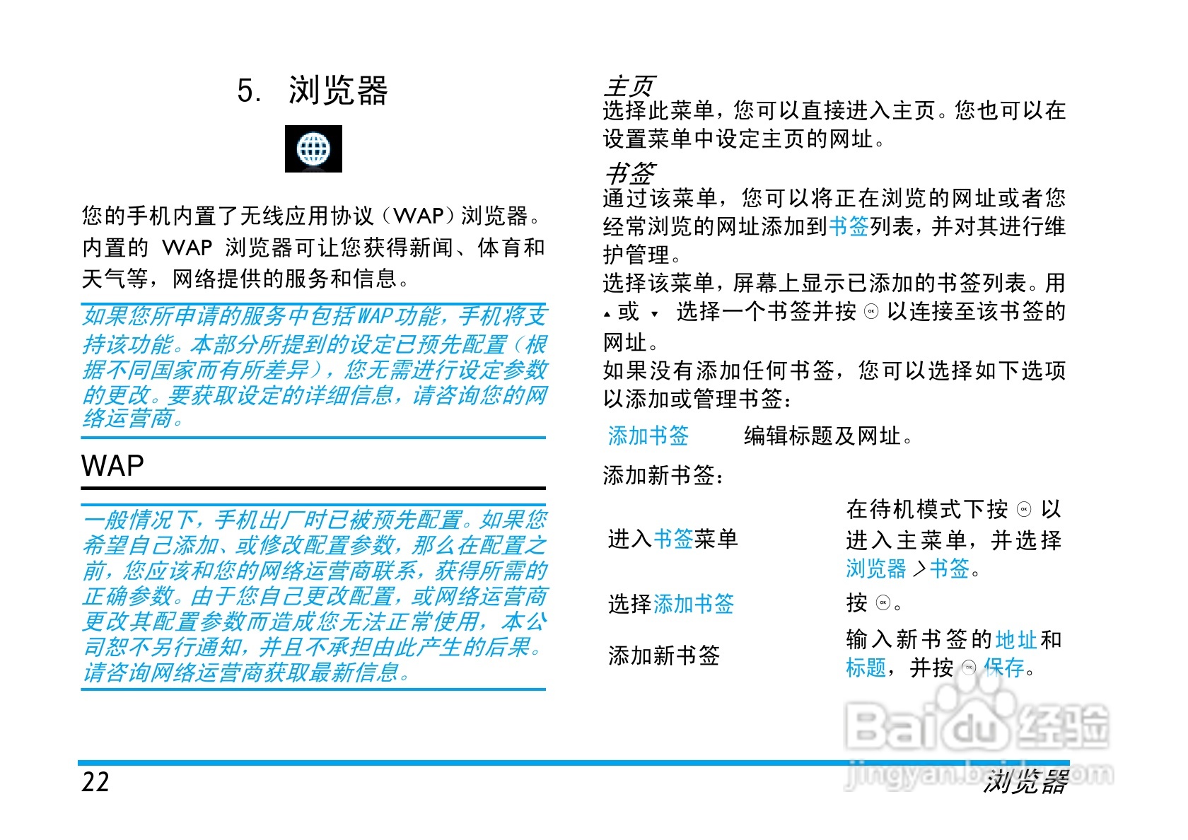 飞利浦X600手机使用说明书:[3]