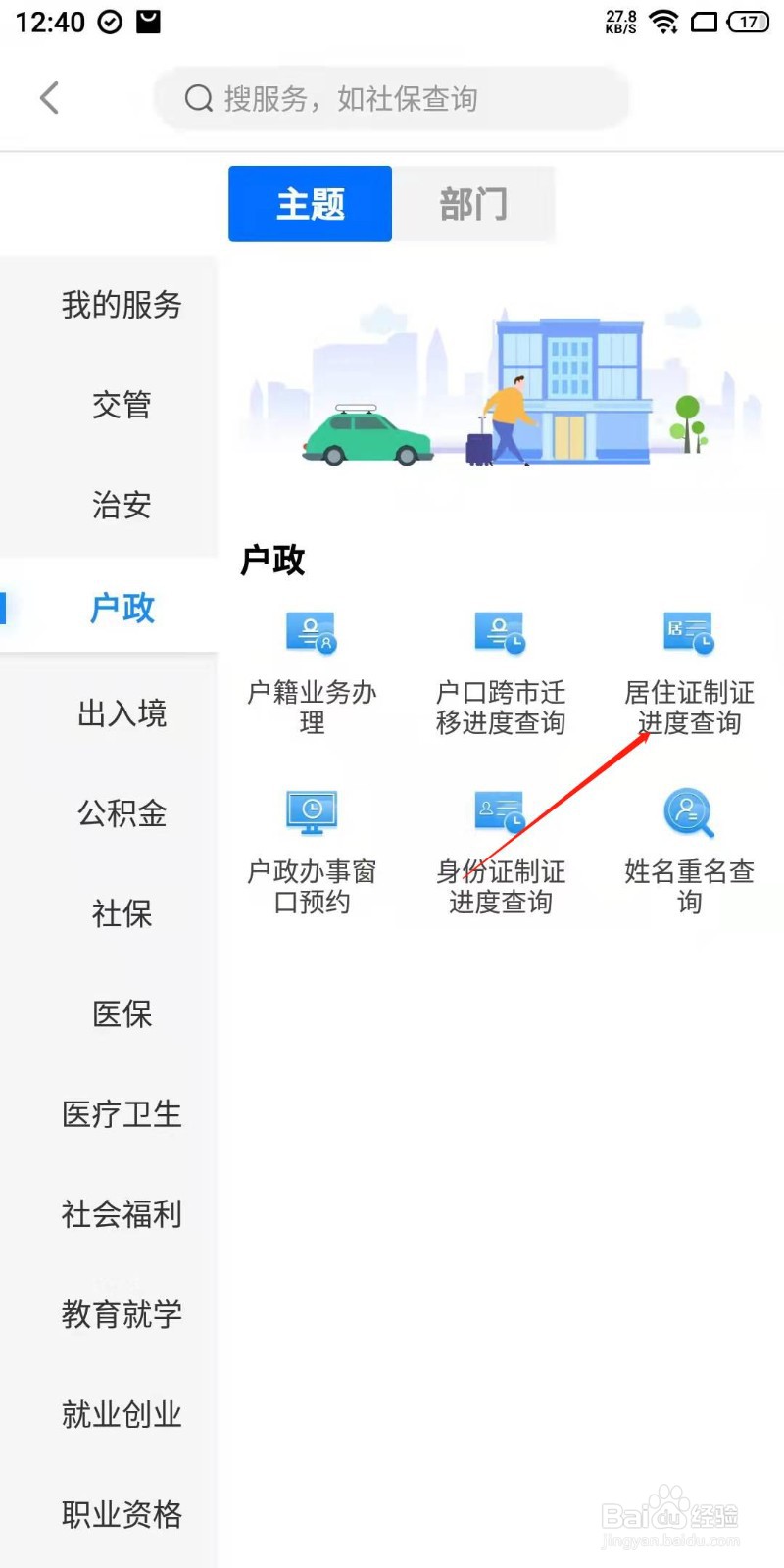 居住证怎么还没办下来怎么查询进度