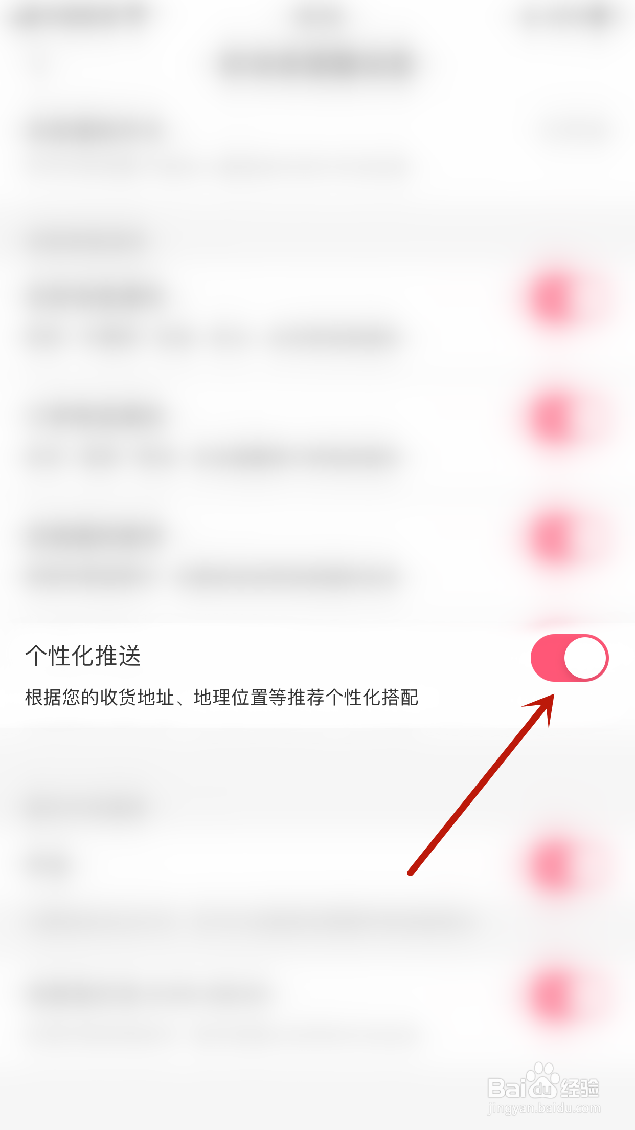 怎样打开蘑菇街个性化推送