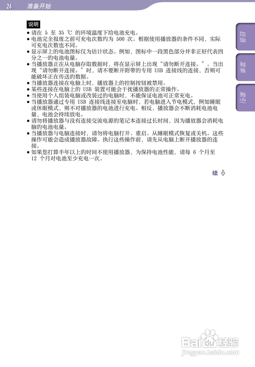 索尼NWZ-S639F MP3播放器使用说明书:[3]