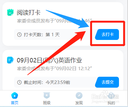 班级家长怎么在班级小管家提交任务打卡
