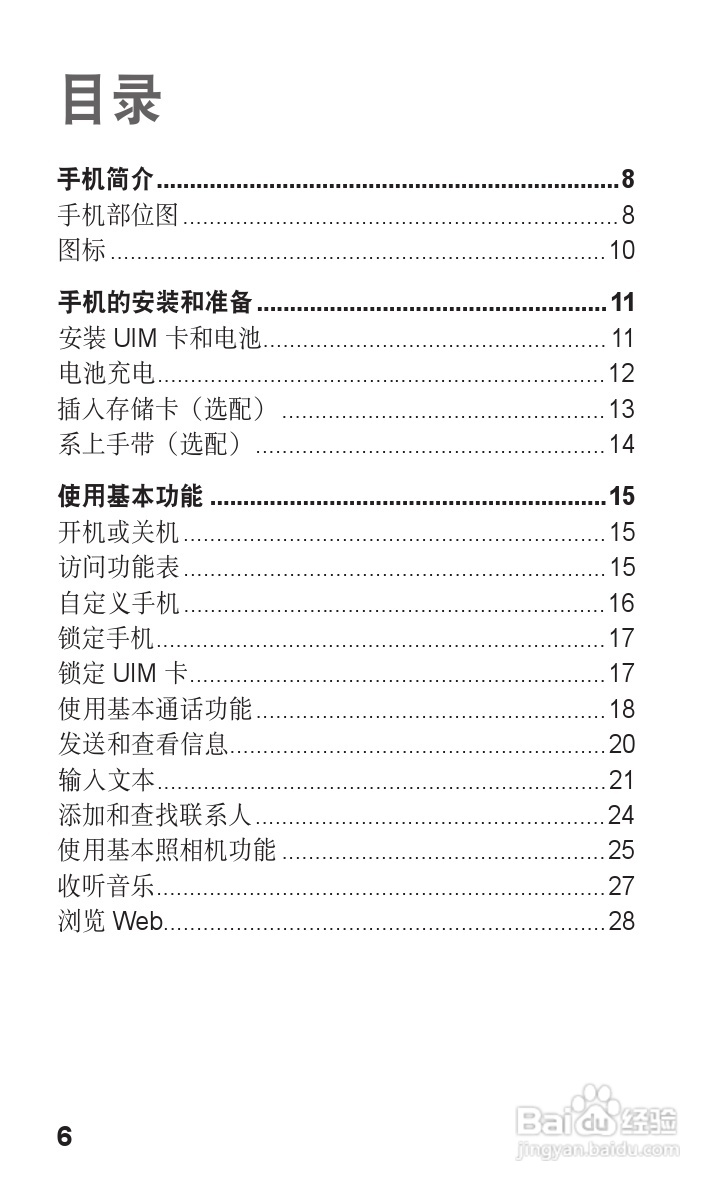三星SCH-E329手机使用说明书:[1]