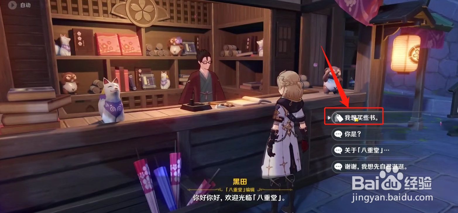 原神常世国龙蛇传图书在哪里获得