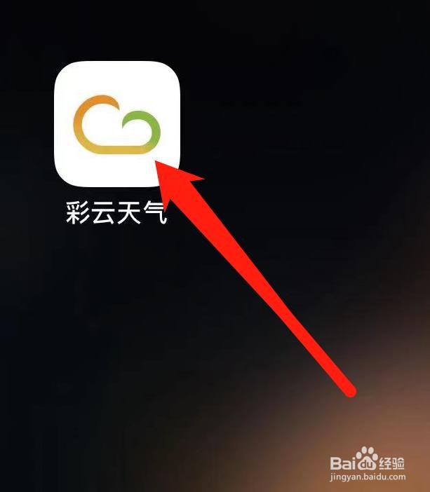 彩云天气如何查看生活指数