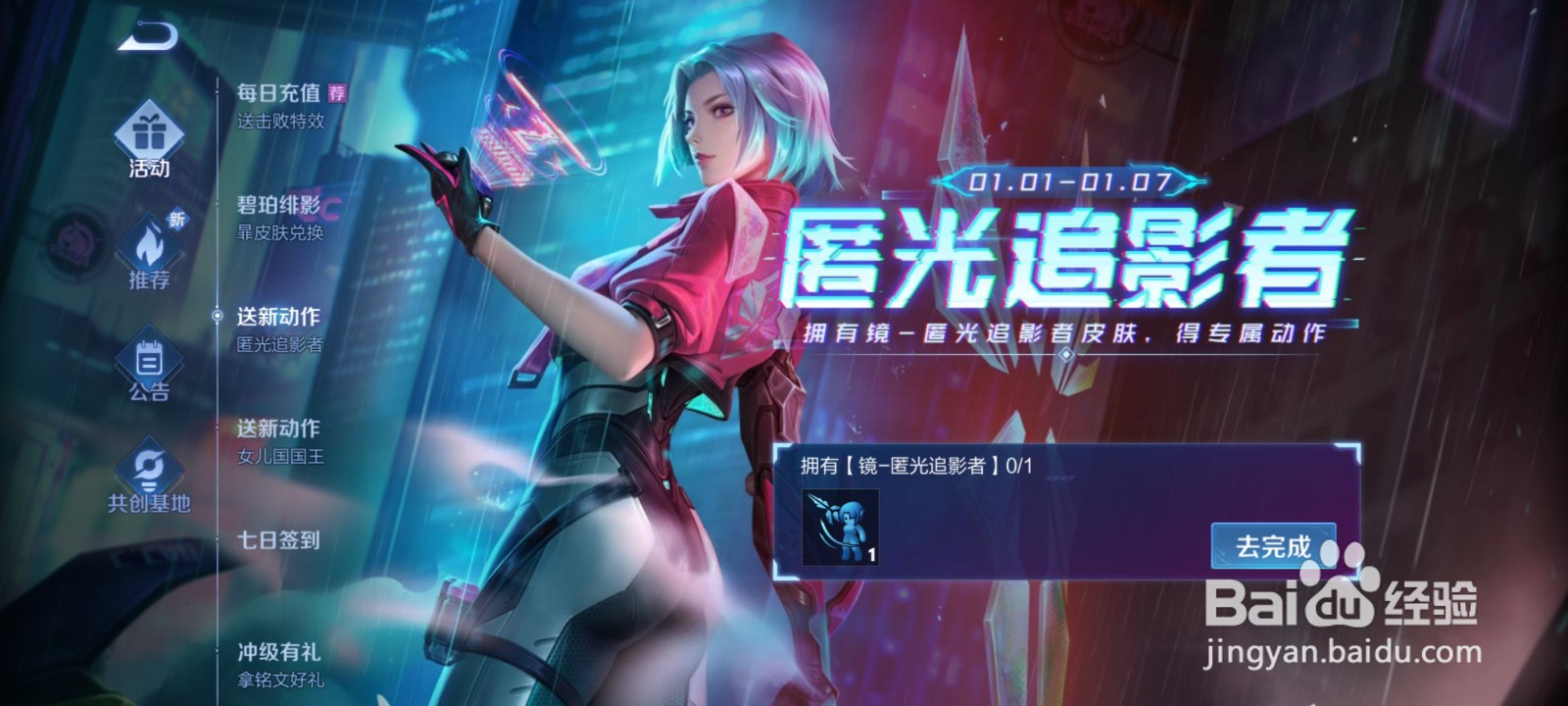 王者荣耀代号蝶动作怎么获得