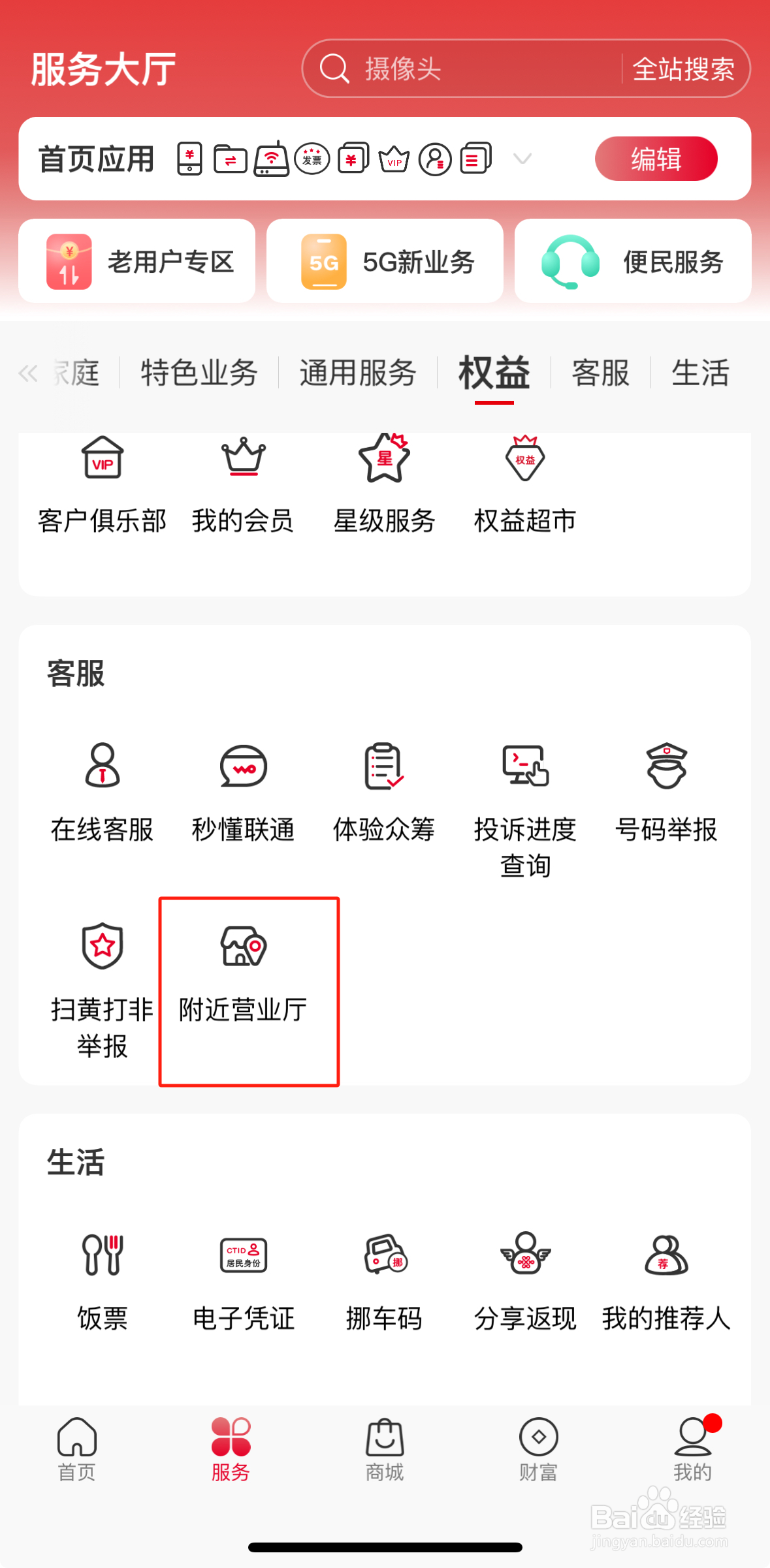 如何查询周围的中国联通营业厅网点？