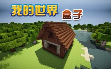 我的世界盒子怎么登录