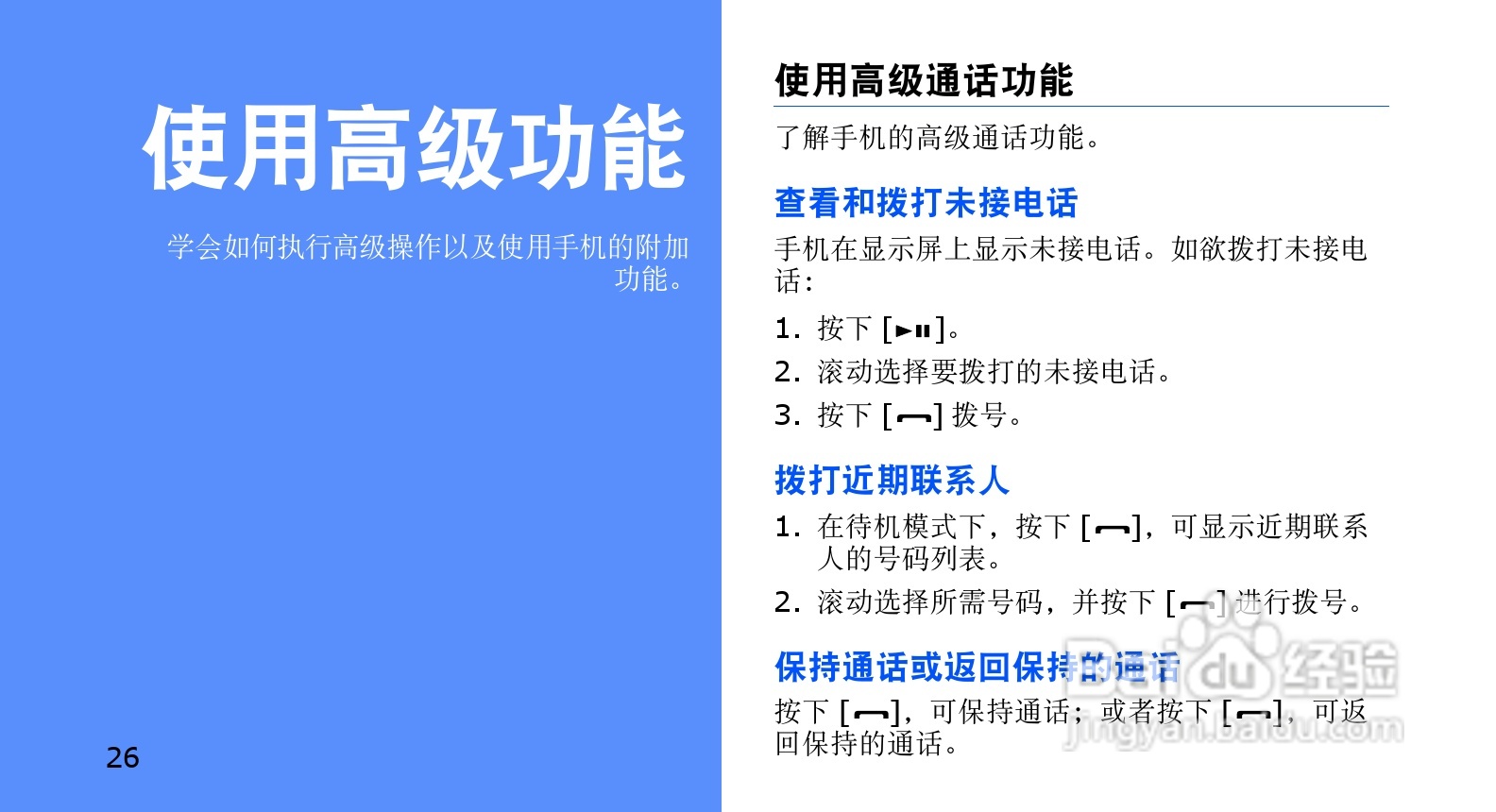 三星SCH-M609手机使用说明书:[3]