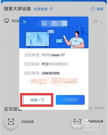 电视投屏怎么投