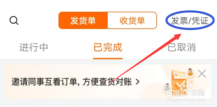 货拉拉怎么开拉货发票