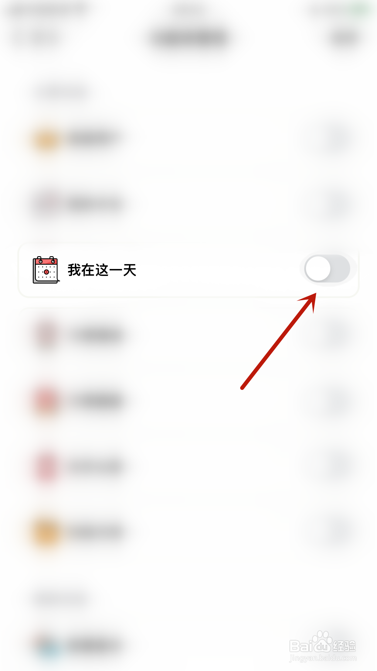 如何关闭星垂日记我在这一天
