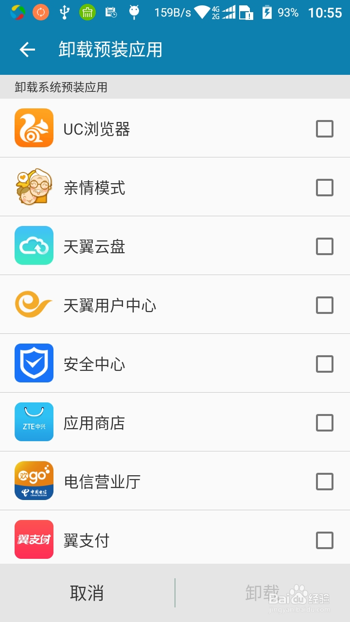 手机如何批量卸载软件或删除APP