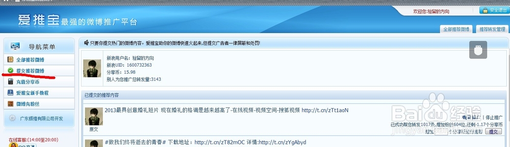 如何快速的让你的新浪微博增加粉丝，懒人必学法