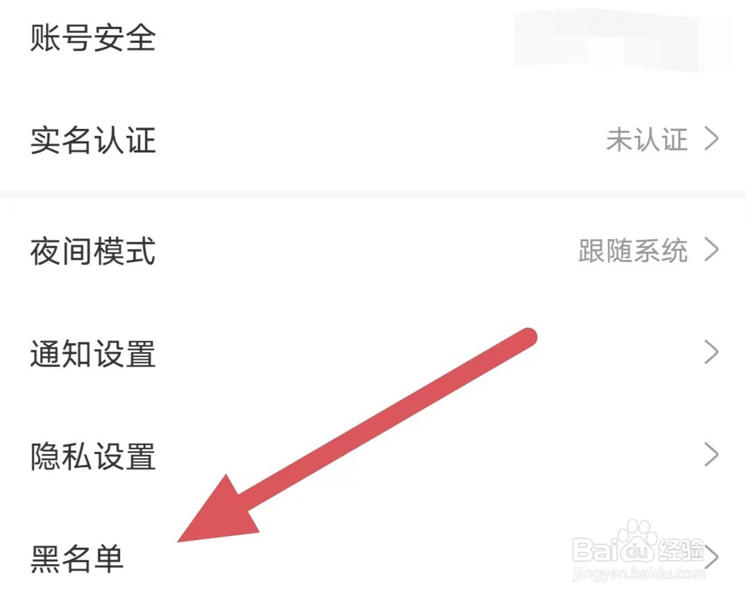 处CP如何查看黑名单？