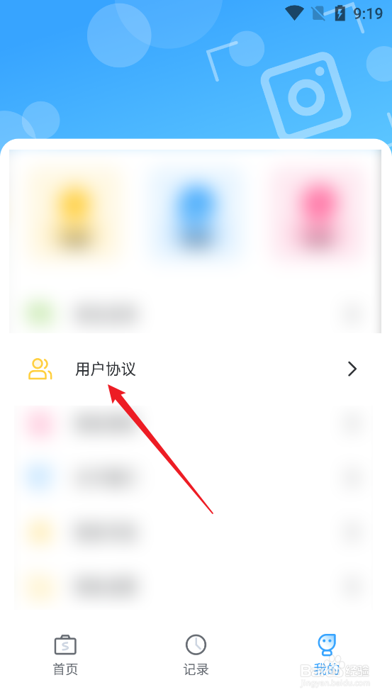 如何查阅拍照识别植物APP用户协议