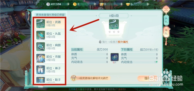 花与剑怎么强化装备
