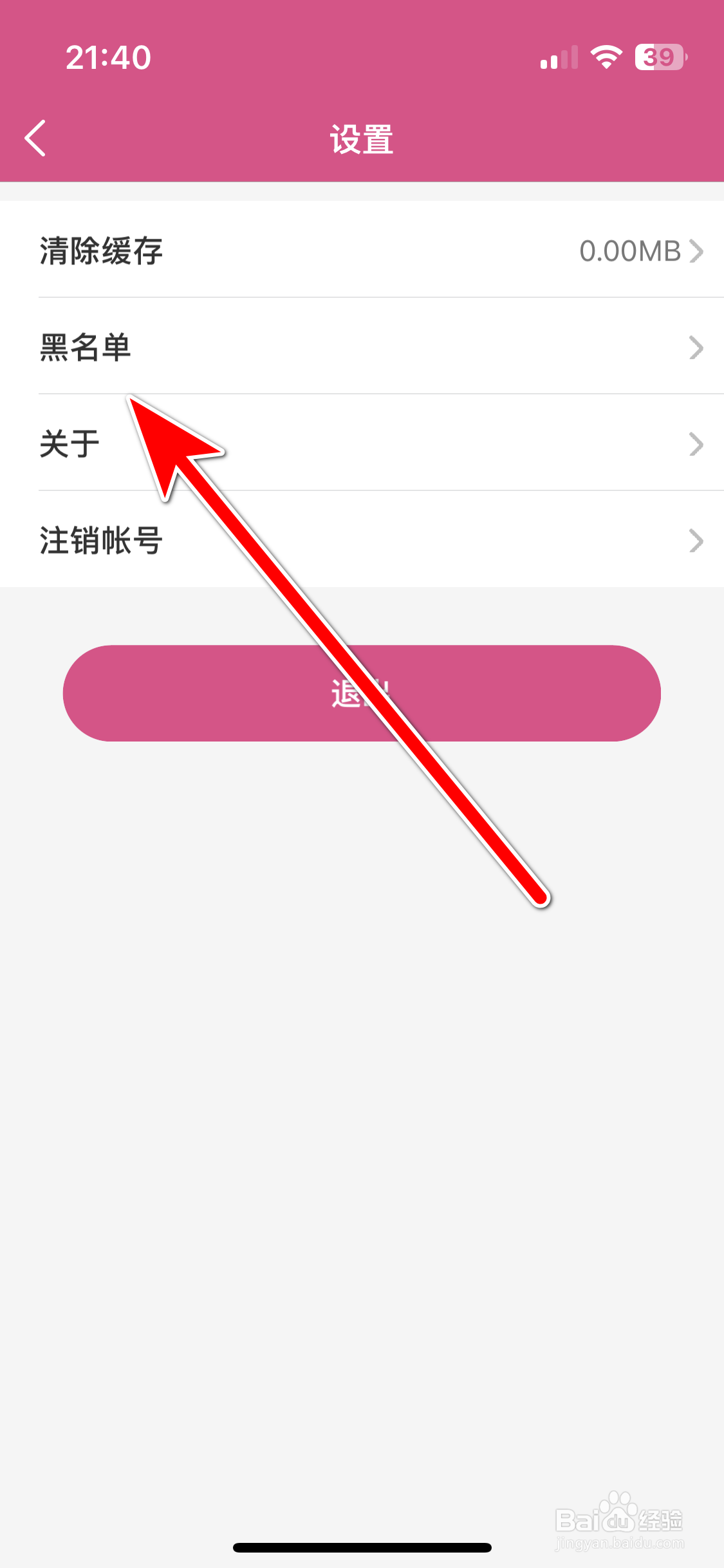 日聊如何查看我的黑名单列表