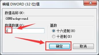 win7修改登录（欢迎）界面背景