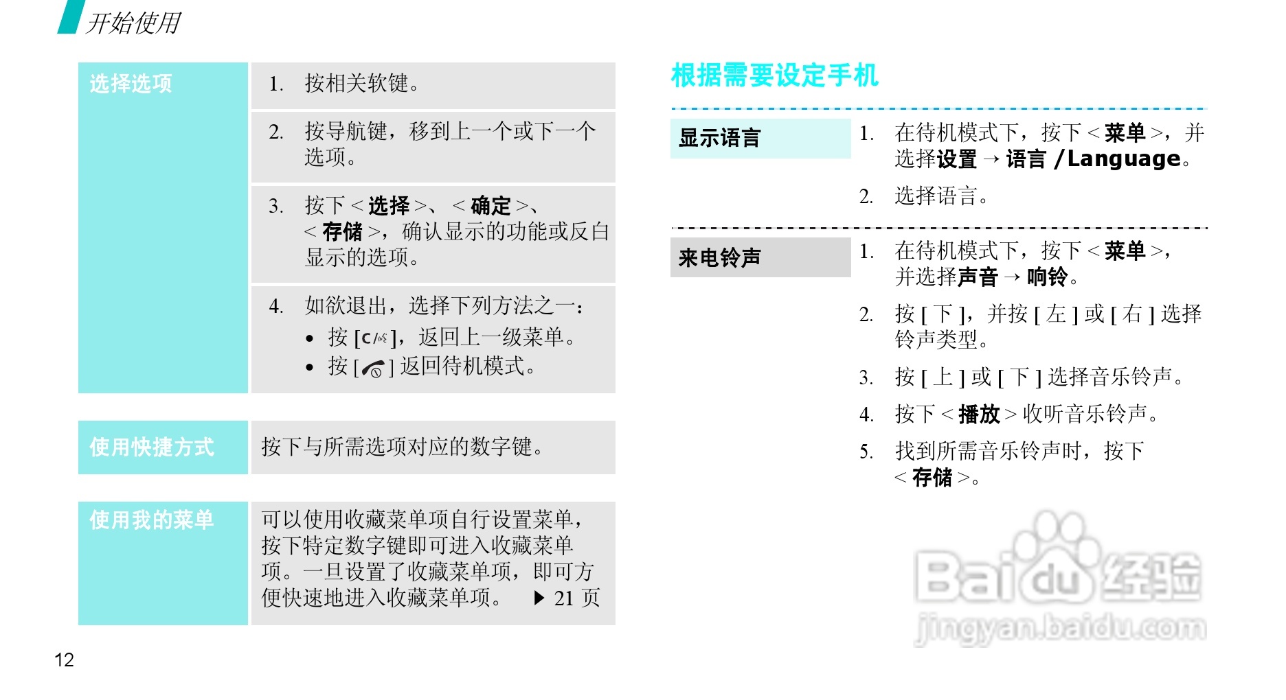 三星SCH-F509手机使用说明书:[2]