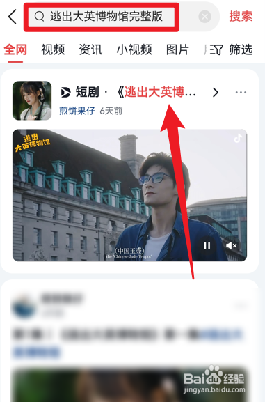 逃出大英博物馆完整版在哪看