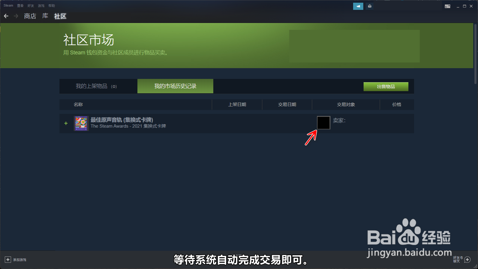 Steam市场怎么购买东西