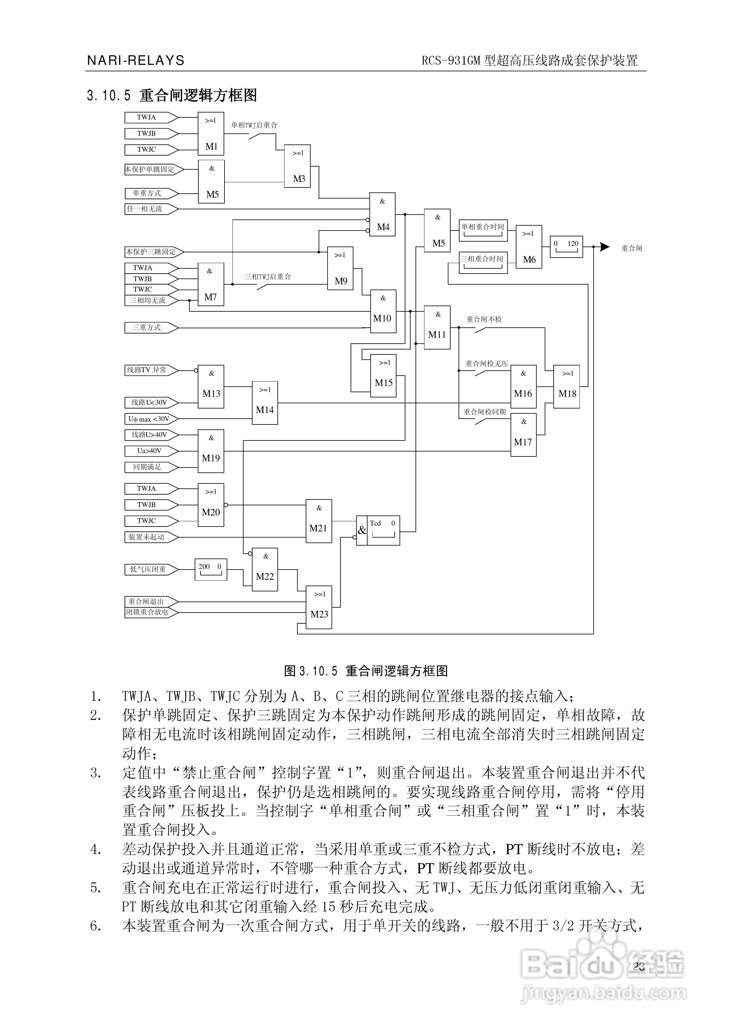 南瑞RCS-931GM型超高压线路电流差动保护装置使用说明:[3]