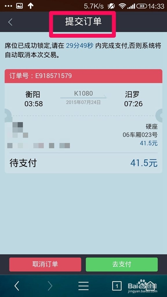 怎么使用UC浏览器购买火买车票？