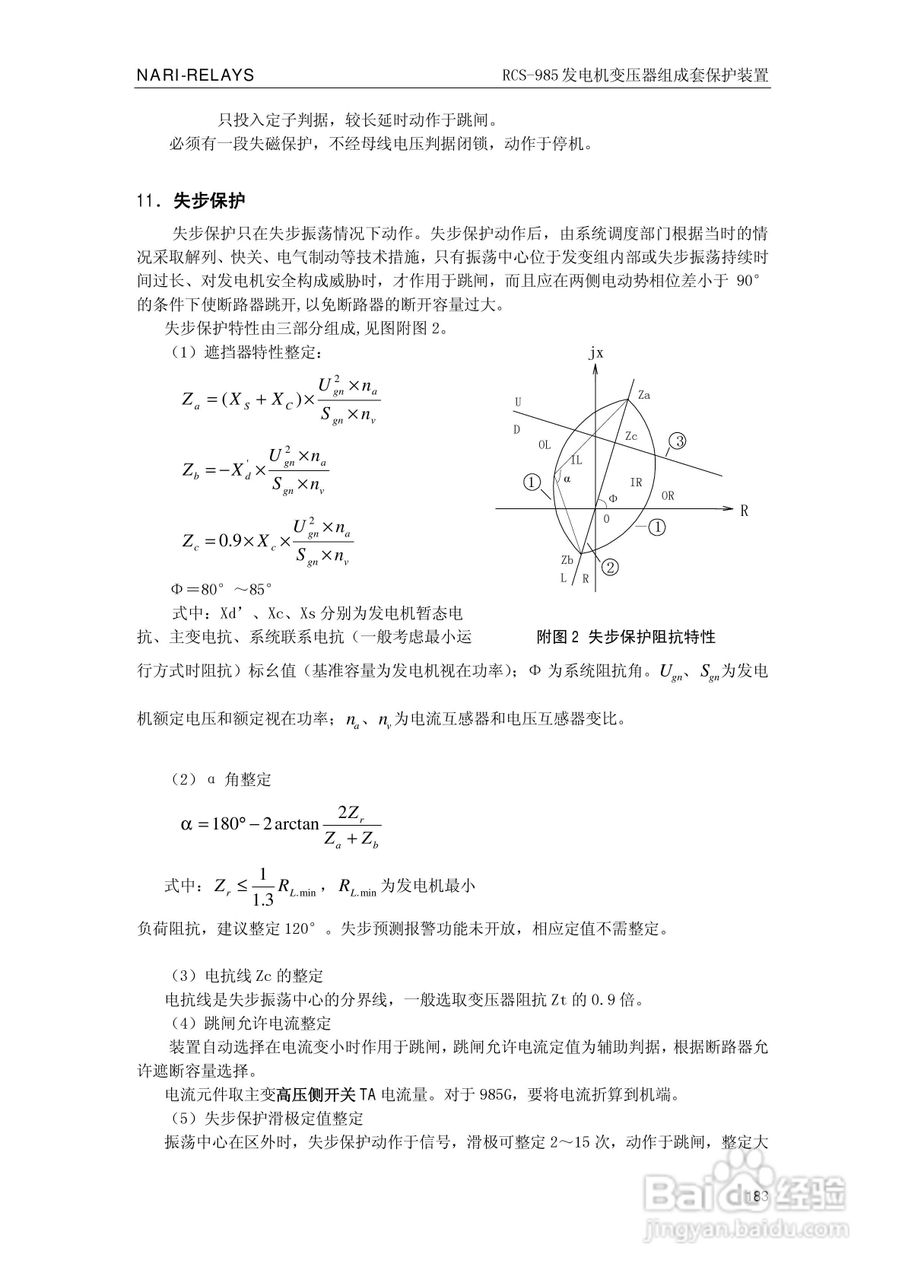 南瑞RCS-985G发电机变压器成套保护装置技术说明书:[19]