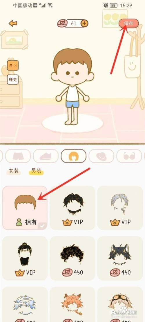 yoyo日常人物形象性别如何才能更换