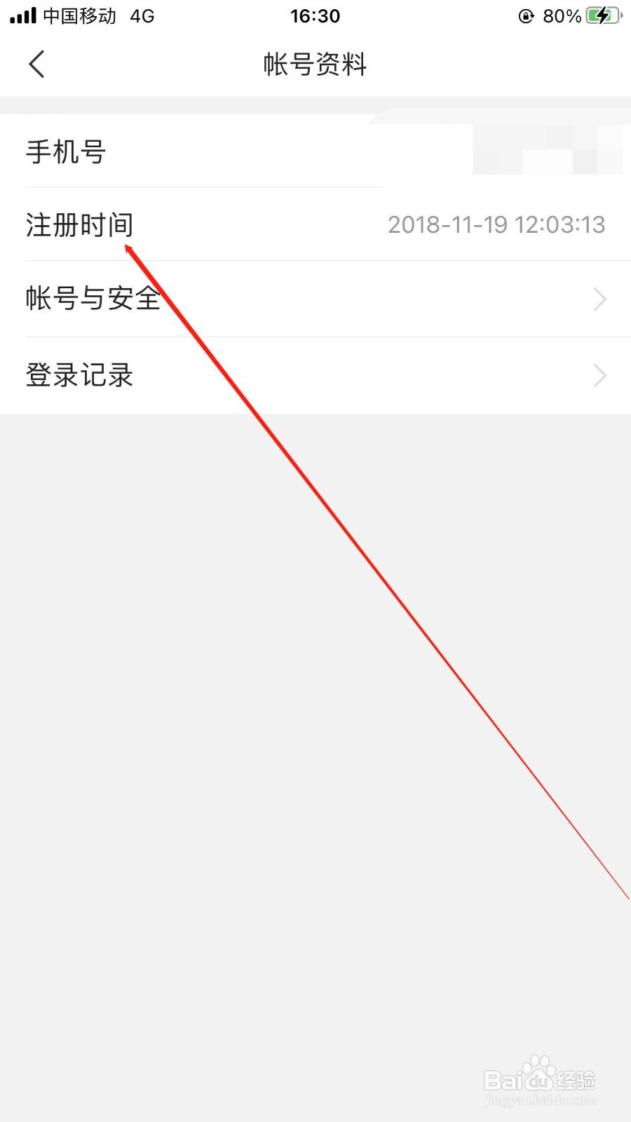 今日头条在哪里查看注册时间