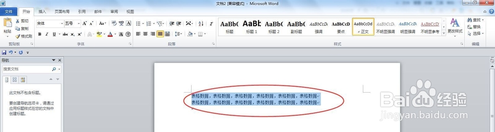 如何实现word中文本与表格的互换呢