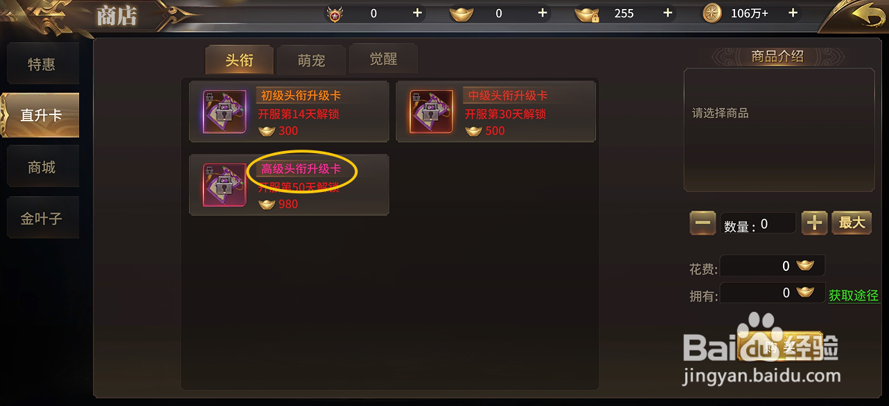 绝世武林的高级头衔升级卡在哪里可以买到