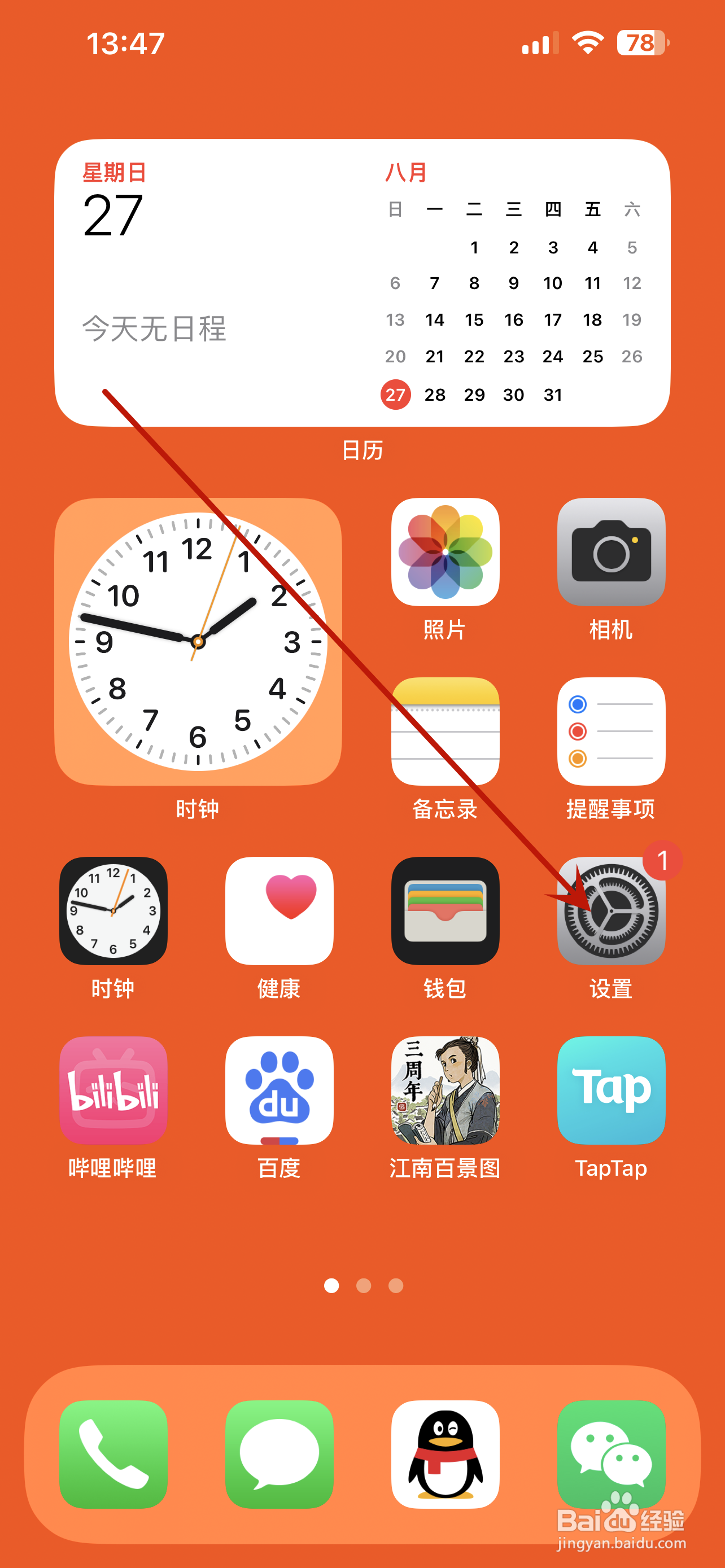 苹果手机怎么创建触控手势